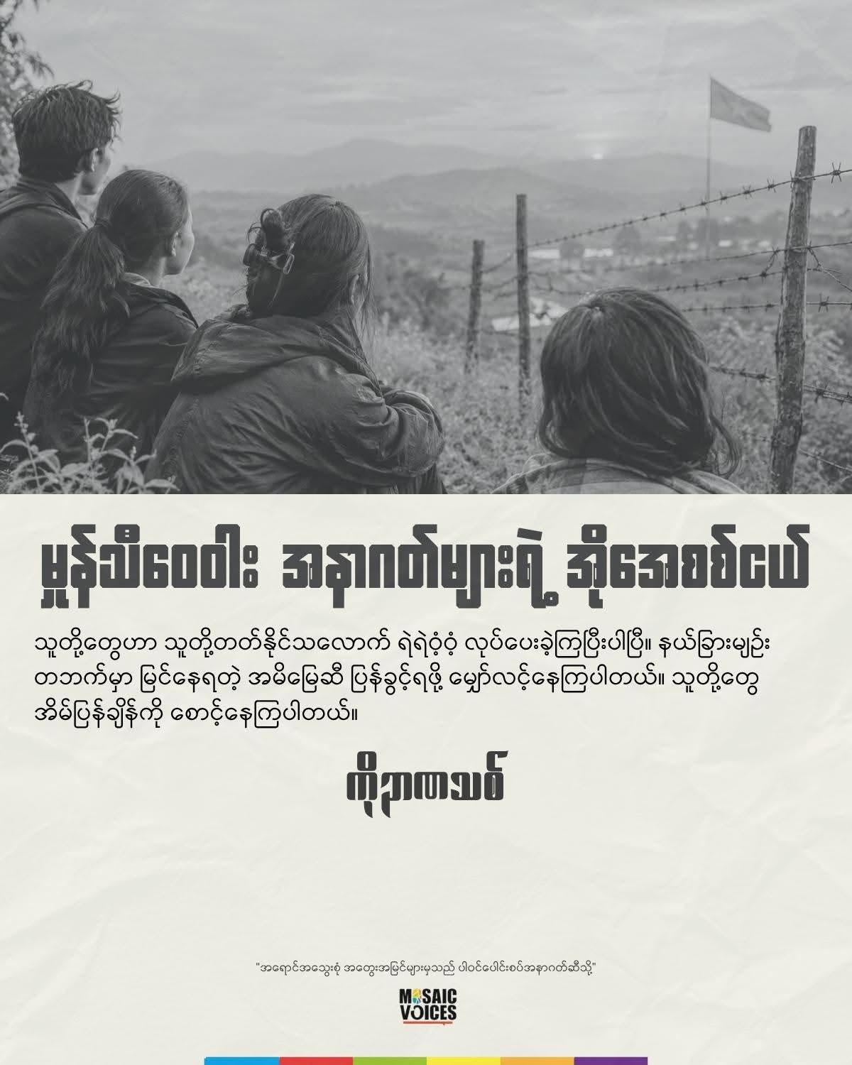 မှုန်သီဝေဝါး အနာဂတ်များရဲ့ အိုအေစစ်ငယ်